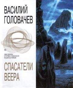 Читайте книги онлайн на Bookidrom.ru! Бесплатные книги в одном клике Василий Головачев - Вирус тьмы, или Посланник [= Тень Люциферова крыла]