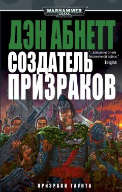 Читайте книги онлайн на Bookidrom.ru! Бесплатные книги в одном клике Дэн Абнетт - Создатель Призраков