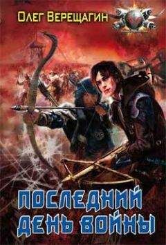 Олег Верещагин - Я иду искать. История третья и четвертая