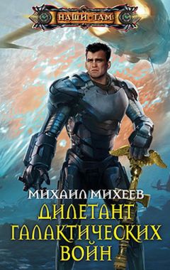 Читайте книги онлайн на Bookidrom.ru! Бесплатные книги в одном клике Михаил Михеев - Песец подкрался незамеченным