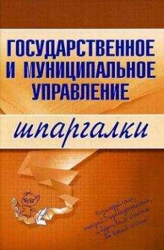 Читайте книги онлайн на Bookidrom.ru! Бесплатные книги в одном клике Константин Сибикеев - Государственное и муниципальное управление