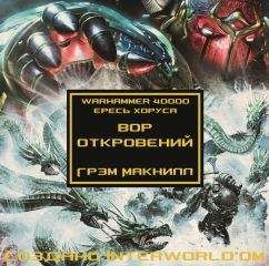 Читайте книги онлайн на Bookidrom.ru! Бесплатные книги в одном клике Грэм Макнилл - Вор откровений