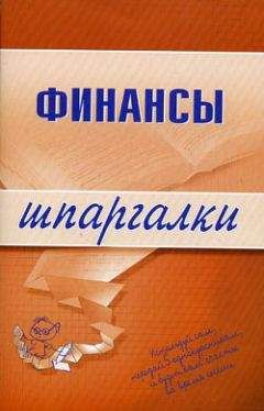 Читайте книги онлайн на Bookidrom.ru! Бесплатные книги в одном клике Екатерина Котельникова - Финансы