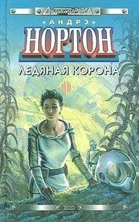 Андрэ Нортон - Новая порода