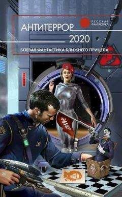 Читайте книги онлайн на Bookidrom.ru! Бесплатные книги в одном клике Kиpилл Бенедиктов - Антитеррор 2020