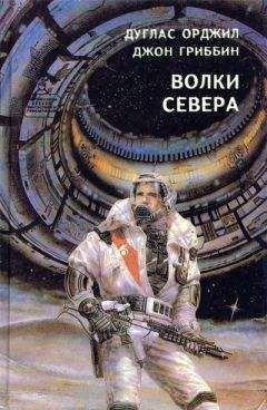 Читайте книги онлайн на Bookidrom.ru! Бесплатные книги в одном клике Джон Гриббин - Дорога в никуда