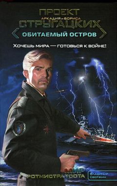 Читайте книги онлайн на Bookidrom.ru! Бесплатные книги в одном клике Владимир Свержин - Мир ротмистра Тоота