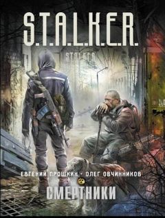 Читайте книги онлайн на Bookidrom.ru! Бесплатные книги в одном клике Евгений Прошкин - Смертники