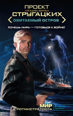 Читайте книги онлайн на Bookidrom.ru! Бесплатные книги в одном клике Владимир Свержин - Мир ротмистра Тоота