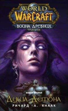 Читайте книги онлайн на Bookidrom.ru! Бесплатные книги в одном клике Ричард Кнаак - Война древних - 2