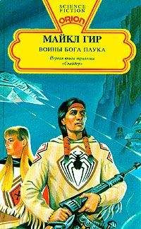 Читайте книги онлайн на Bookidrom.ru! Бесплатные книги в одном клике Майкл Гир - Воины бога Паука