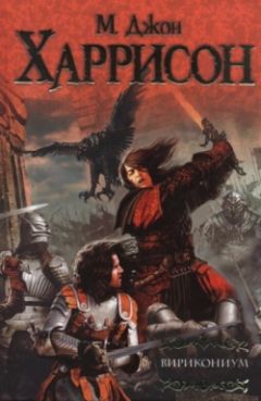 Читайте книги онлайн на Bookidrom.ru! Бесплатные книги в одном клике Майкл Харрисон - Вирикониум