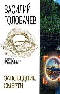 Читайте книги онлайн на Bookidrom.ru! Бесплатные книги в одном клике Зоя Головачева - Кто мы?