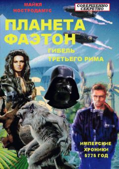 Читайте книги онлайн на Bookidrom.ru! Бесплатные книги в одном клике Виктор Гребенщиков - Гибель Третьего Рима
