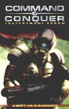 Читайте книги онлайн на Bookidrom.ru! Бесплатные книги в одном клике Кейт де Кандидо - Тибериумные войны