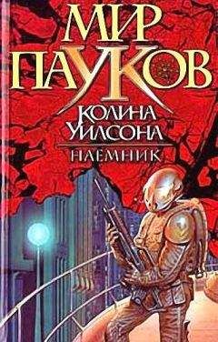 Читайте книги онлайн на Bookidrom.ru! Бесплатные книги в одном клике Брэдли Джордж - Наемник