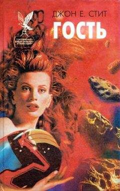 Читайте книги онлайн на Bookidrom.ru! Бесплатные книги в одном клике Джон Стит - Гость