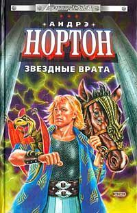 Читайте книги онлайн на Bookidrom.ru! Бесплатные книги в одном клике Андрэ Нортон - Операция Поиск во времени