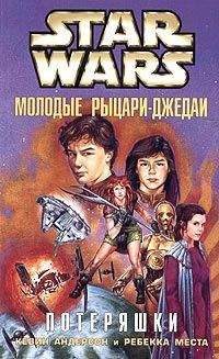 Читайте книги онлайн на Bookidrom.ru! Бесплатные книги в одном клике Ребекка Места - Молодые рыцари-джедаи-3: Потеряшки