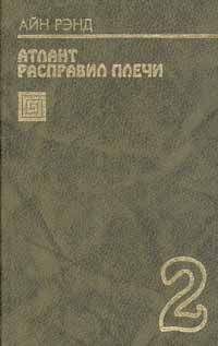 Читайте книги онлайн на Bookidrom.ru! Бесплатные книги в одном клике Айн Рэнд - Или – или