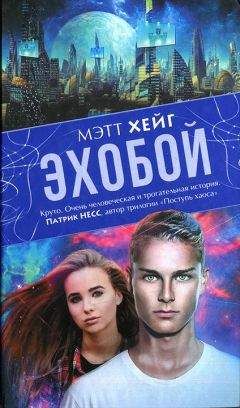 Читайте книги онлайн на Bookidrom.ru! Бесплатные книги в одном клике Мэтт Хейг - Эхобой