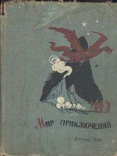 Читайте книги онлайн на Bookidrom.ru! Бесплатные книги в одном клике Александр Казанцев - Внуки Марса