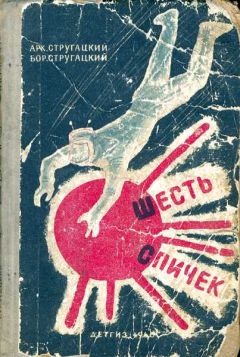 Читайте книги онлайн на Bookidrom.ru! Бесплатные книги в одном клике Аркадий и Борис Стругацкие - Частные предположения