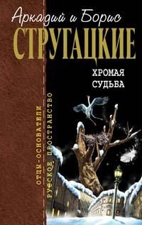 Читайте книги онлайн на Bookidrom.ru! Бесплатные книги в одном клике Аркадий Стругацкий - Испытание «СКИБР»