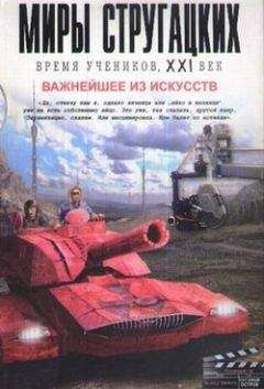 Читайте книги онлайн на Bookidrom.ru! Бесплатные книги в одном клике Сборник - Важнейшее из искусств