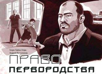 Читайте книги онлайн на Bookidrom.ru! Бесплатные книги в одном клике Генри Олди - Право первородства