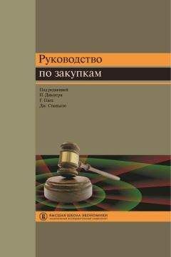 Читайте книги онлайн на Bookidrom.ru! Бесплатные книги в одном клике Никола Димитри - Руководство по закупкам