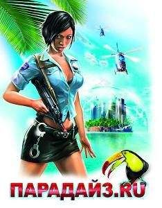 Читайте книги онлайн на Bookidrom.ru! Бесплатные книги в одном клике Alex Dalski - Парадайз.ru