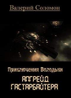 Читайте книги онлайн на Bookidrom.ru! Бесплатные книги в одном клике Валерий Соломон - Апгрейд гастарбайтера