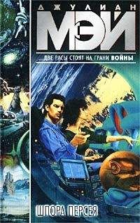 Читайте книги онлайн на Bookidrom.ru! Бесплатные книги в одном клике Джулиан Мэй - Шпора Персея