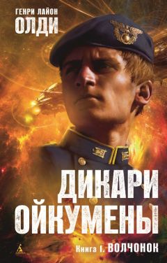 Читайте книги онлайн на Bookidrom.ru! Бесплатные книги в одном клике Генри Олди - Волчонок
