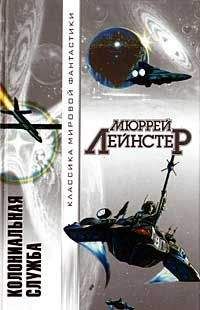 Читайте книги онлайн на Bookidrom.ru! Бесплатные книги в одном клике Мюррей Лейнстер - Космические пираты