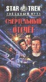 Читайте книги онлайн на Bookidrom.ru! Бесплатные книги в одном клике Л. Граф - Смертельный отсчет
