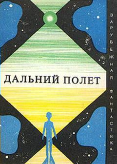 Читайте книги онлайн на Bookidrom.ru! Бесплатные книги в одном клике Рышард Савва - Дальний полет