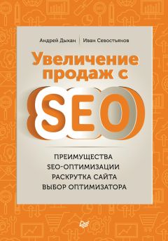 Андрей Дыкан - Увеличение продаж с SEO