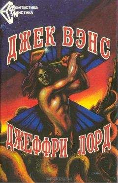 Читайте книги онлайн на Bookidrom.ru! Бесплатные книги в одном клике Джон Вэнс - Ничья планета