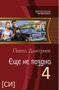 Читайте книги онлайн на Bookidrom.ru! Бесплатные книги в одном клике Павел Дмитриев - Зерна отольются в пули