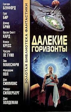 Читайте книги онлайн на Bookidrom.ru! Бесплатные книги в одном клике Роберт Силверберг - Далекие горизонты