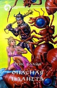 Читайте книги онлайн на Bookidrom.ru! Бесплатные книги в одном клике Отис Клайн - Чужие грехи