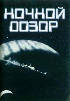 Читайте книги онлайн на Bookidrom.ru! Бесплатные книги в одном клике Джеймс Инглис - Ночной дозор