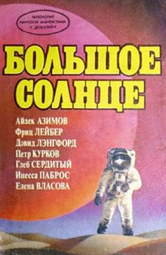Читайте книги онлайн на Bookidrom.ru! Бесплатные книги в одном клике Петр Курков - История Галактики