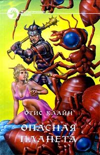 Читайте книги онлайн на Bookidrom.ru! Бесплатные книги в одном клике Отис Клайн - Опасный порт