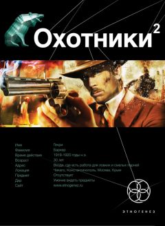 Читайте книги онлайн на Bookidrom.ru! Бесплатные книги в одном клике Лариса Бортникова - Охотники-2. Авантюристы