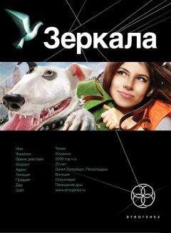 Читайте книги онлайн на Bookidrom.ru! Бесплатные книги в одном клике Дмитрий Колодан - 20 Зеркала 1. Маскарад
