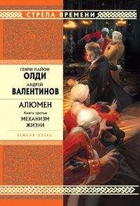 Читайте книги онлайн на Bookidrom.ru! Бесплатные книги в одном клике Генри Олди - Механизм жизни