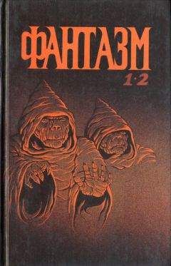 Читайте книги онлайн на Bookidrom.ru! Бесплатные книги в одном клике Мэри Флауэрс - Фантазм 1-2